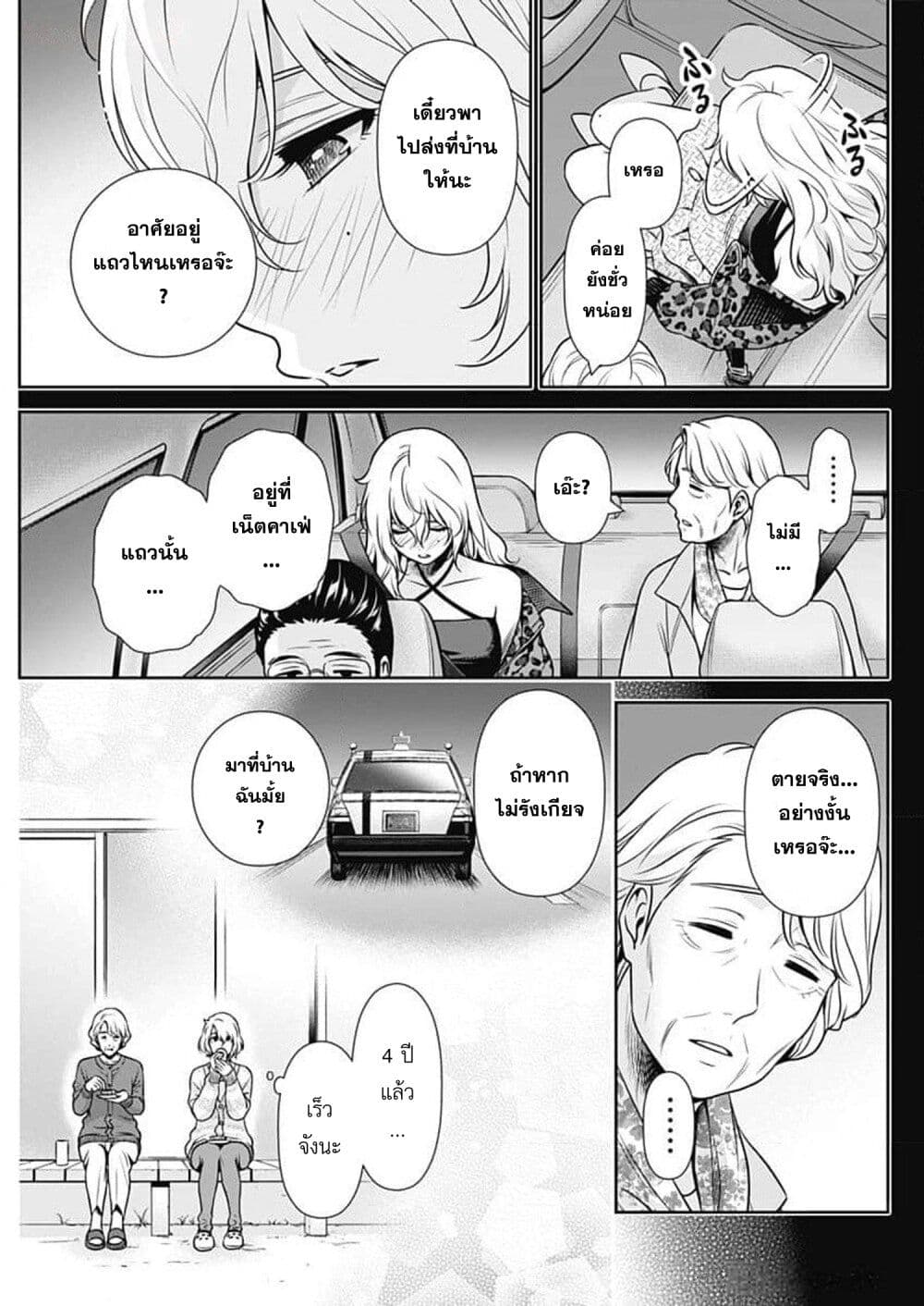 Issho ni Kurashite Ii desu ka? page 7