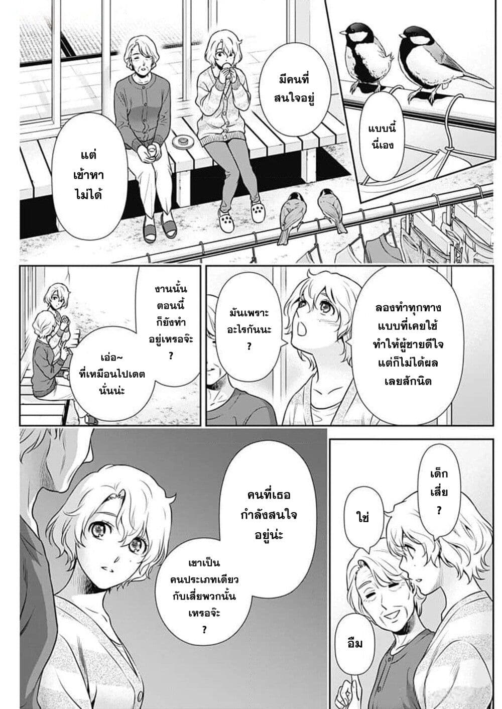 Issho ni Kurashite Ii desu ka? page 8
