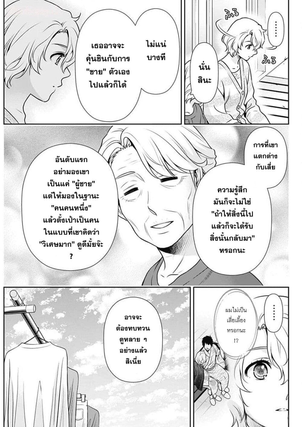 Issho ni Kurashite Ii desu ka? page 9