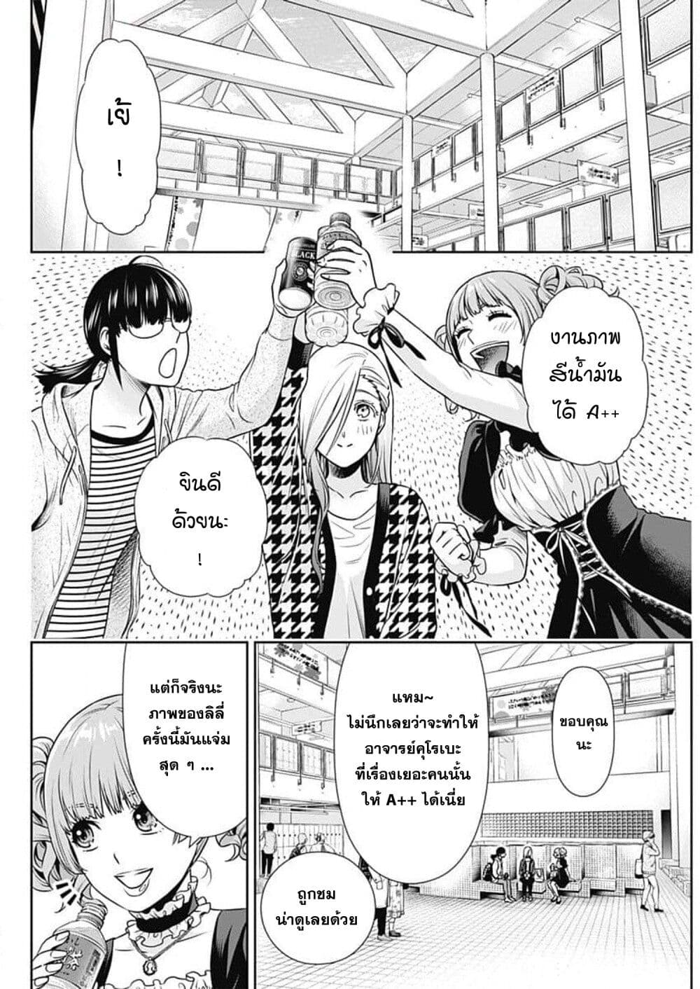 Issho ni Kurashite Ii desu ka? page 10