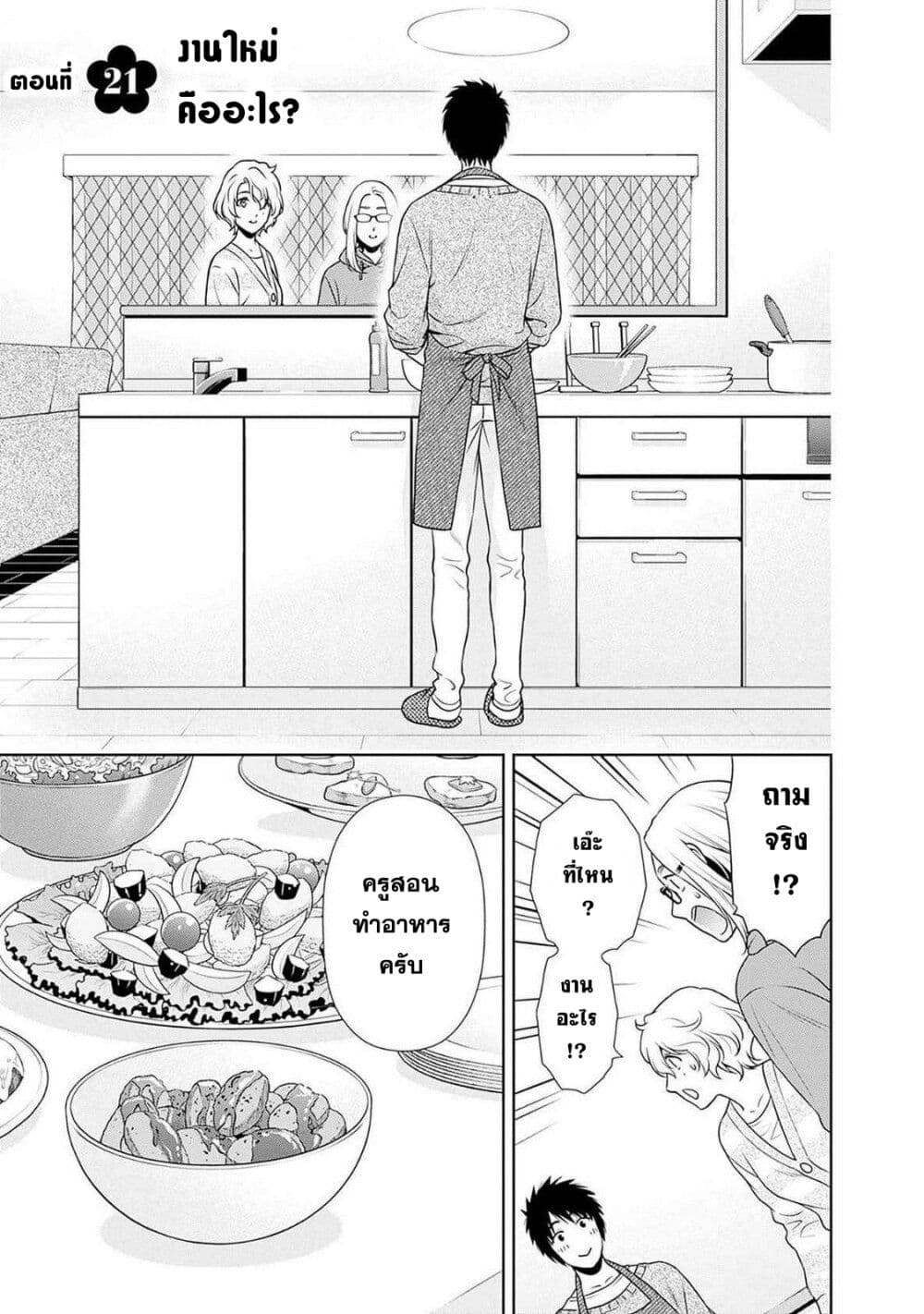 Issho ni Kurashite Ii desu ka? page 1