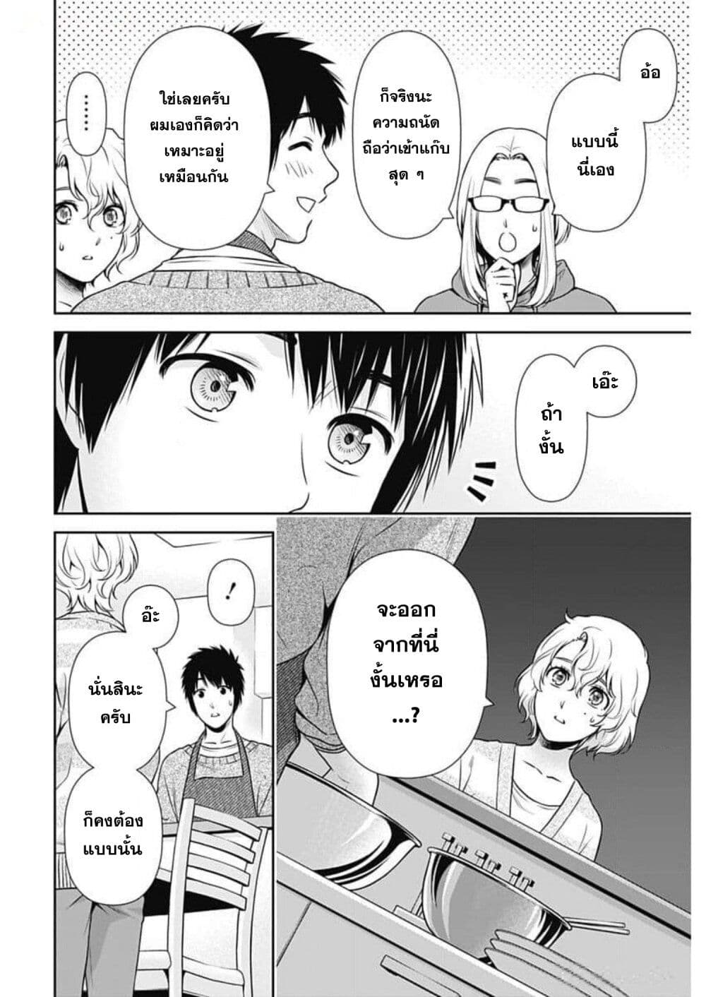 Issho ni Kurashite Ii desu ka? page 2