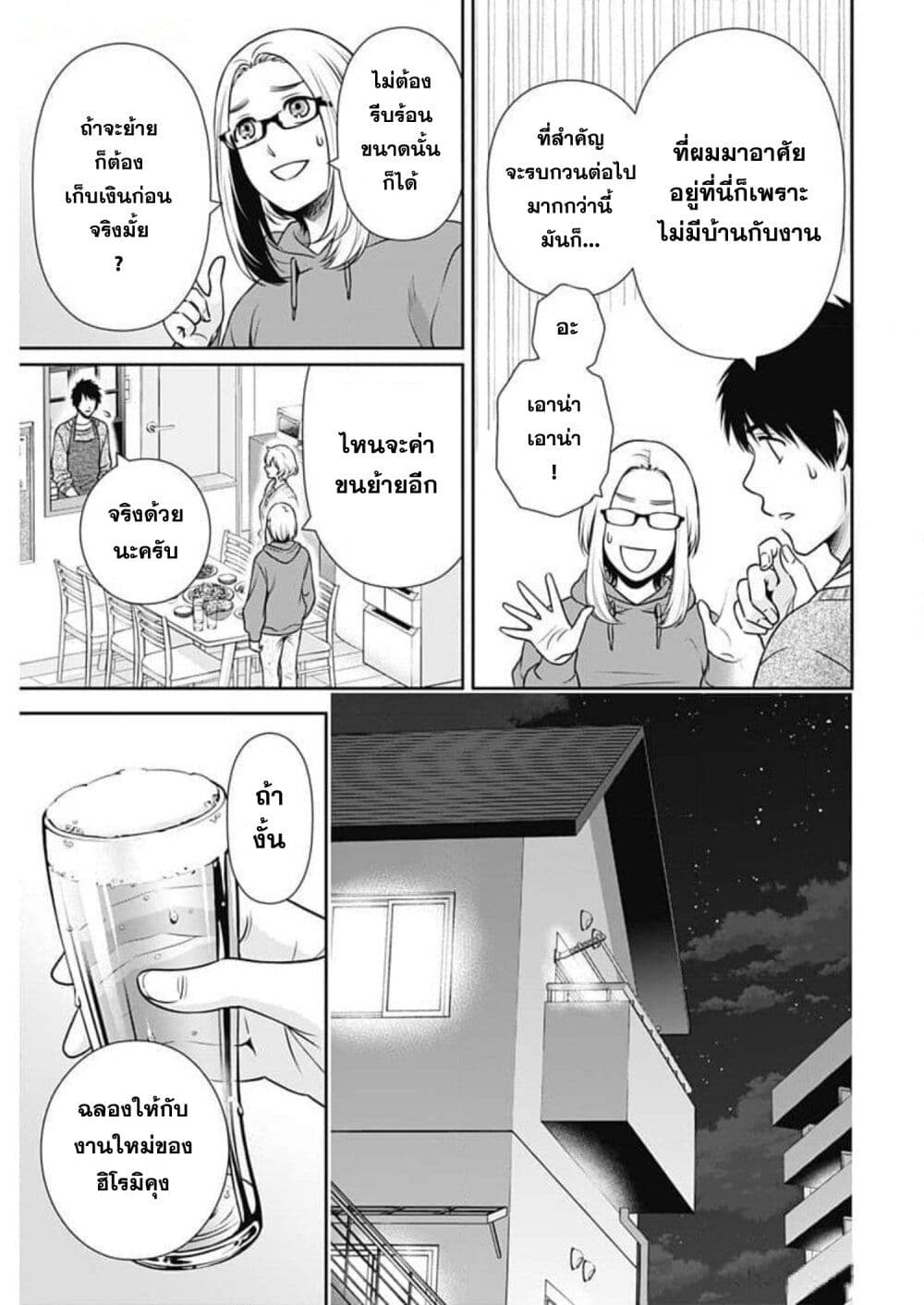 Issho ni Kurashite Ii desu ka? page 3