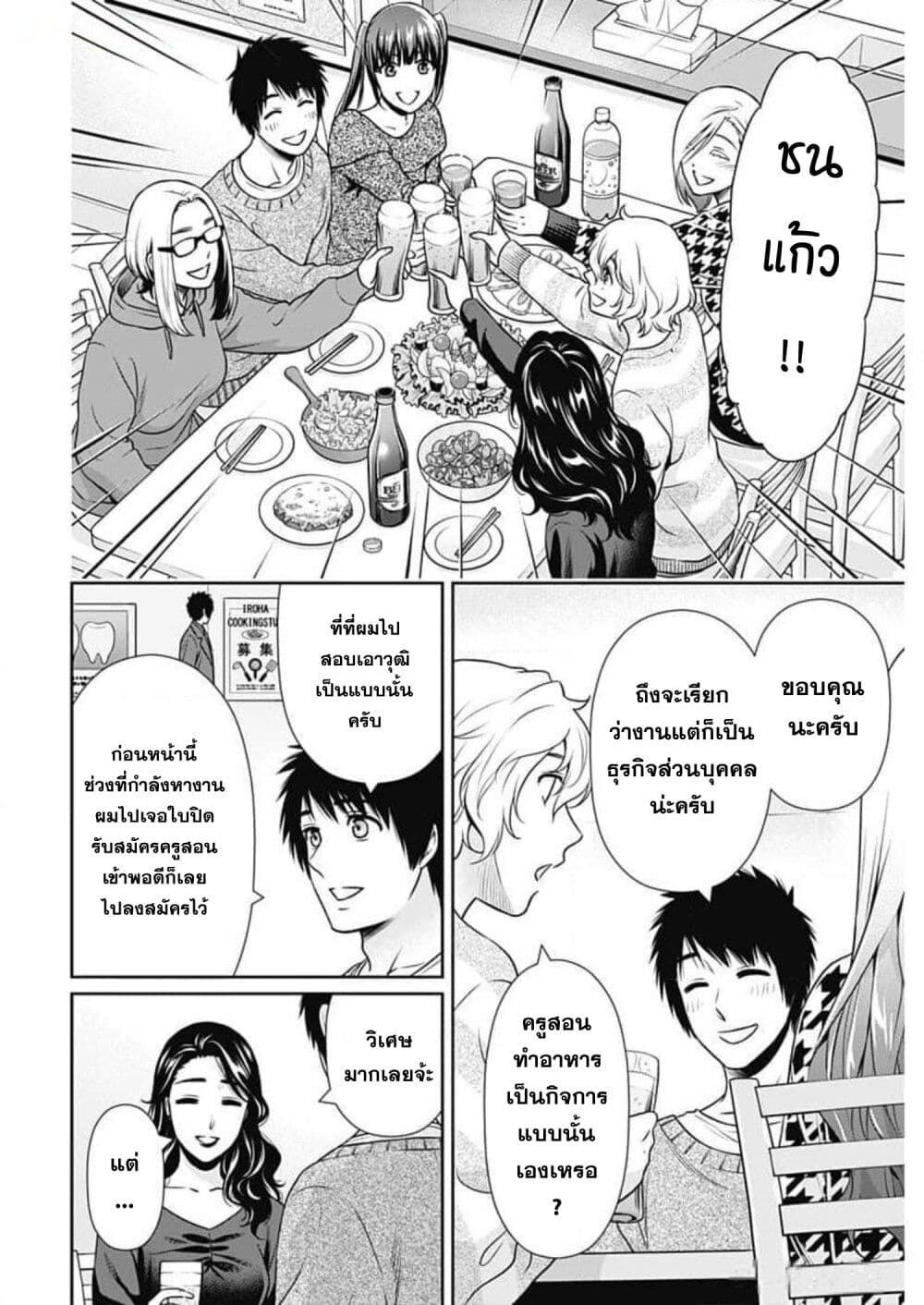 Issho ni Kurashite Ii desu ka? page 4