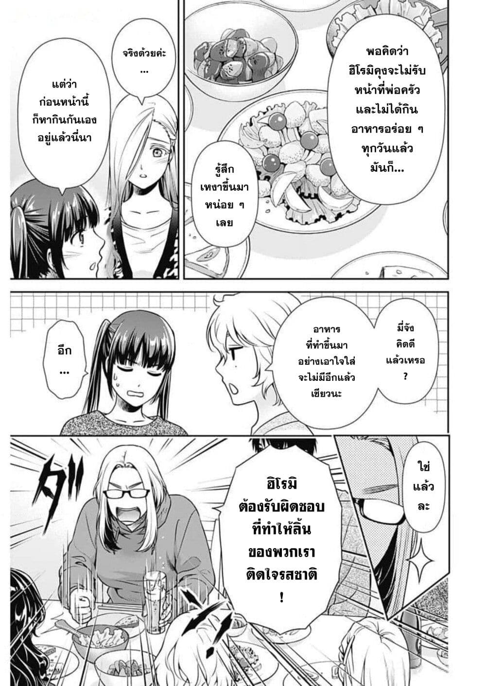 Issho ni Kurashite Ii desu ka? page 5