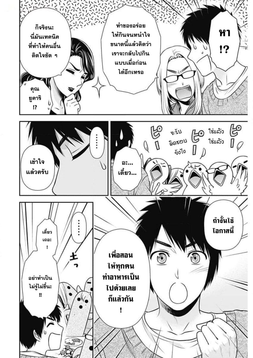 Issho ni Kurashite Ii desu ka? page 6