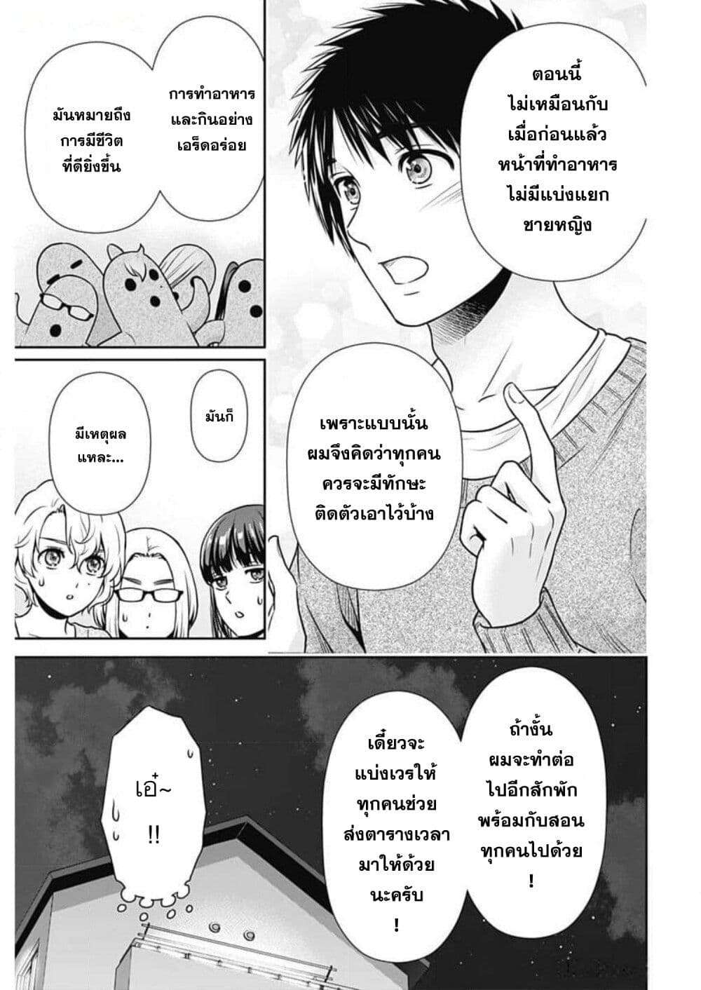 Issho ni Kurashite Ii desu ka? page 7