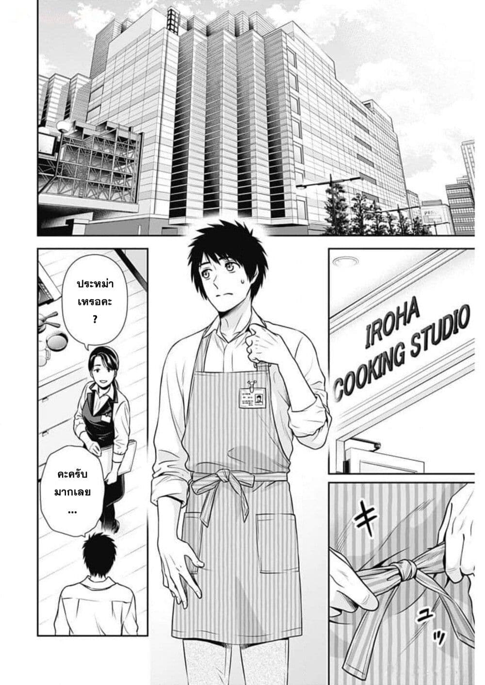 Issho ni Kurashite Ii desu ka? page 8