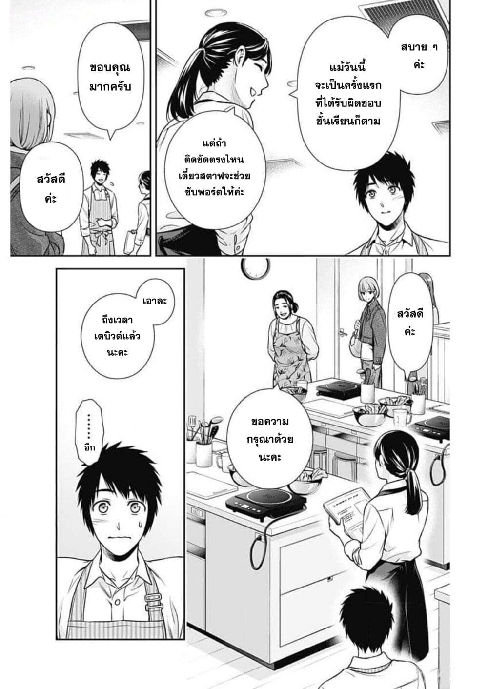 Issho ni Kurashite Ii desu ka? page 9