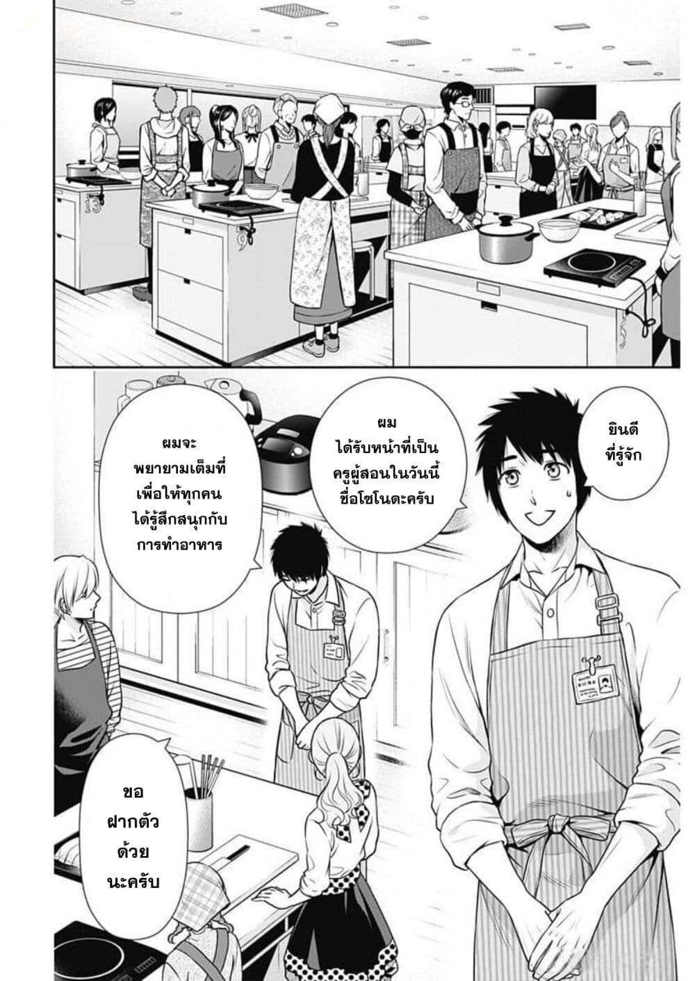 Issho ni Kurashite Ii desu ka? page 10