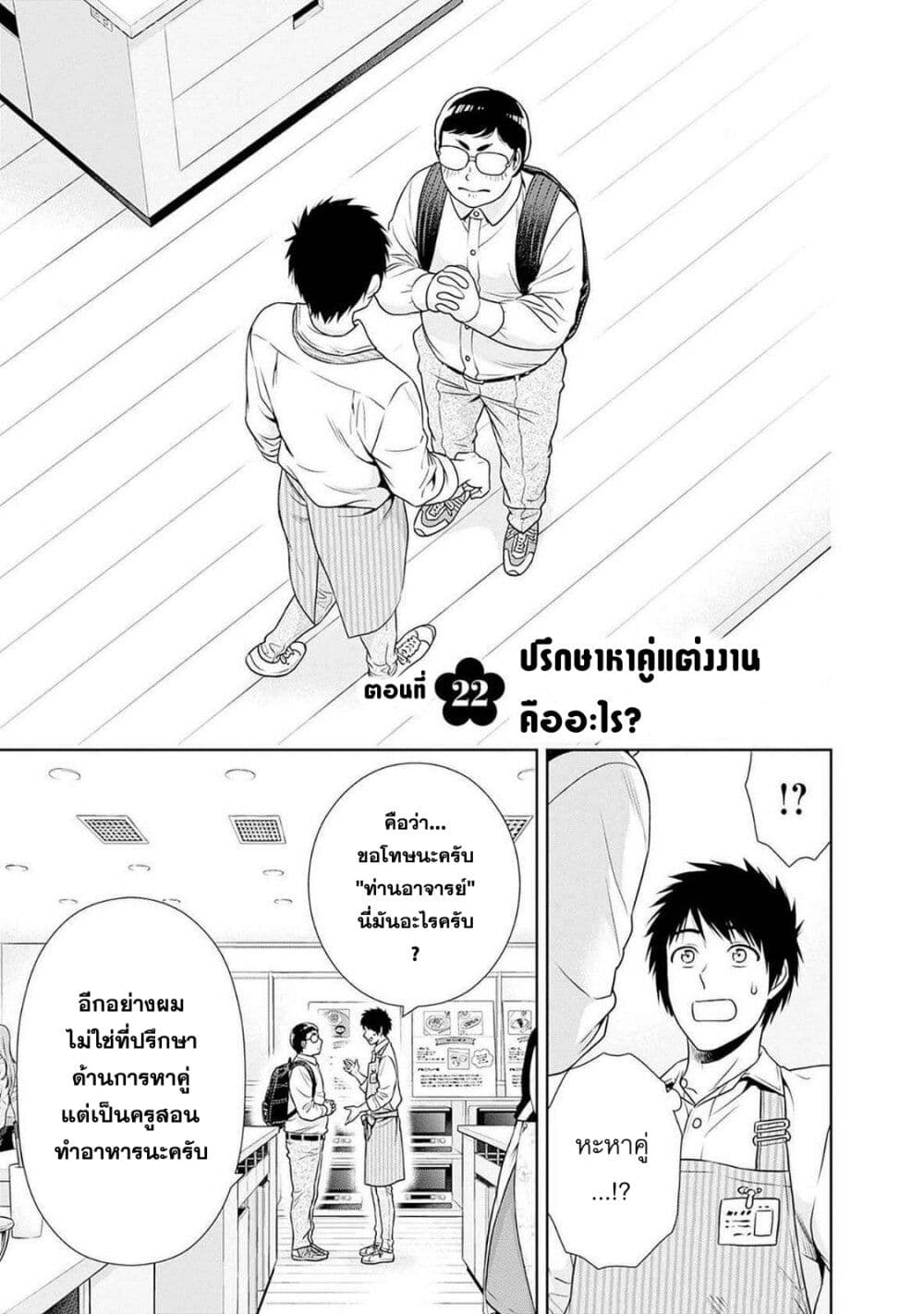 Issho ni Kurashite Ii desu ka? page 1