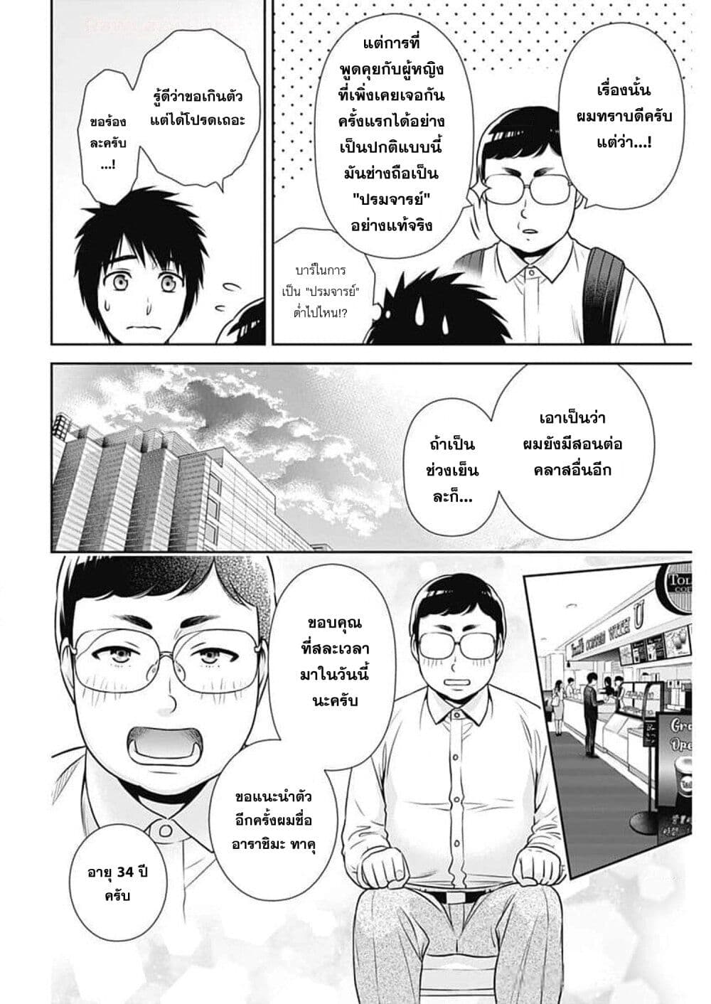 Issho ni Kurashite Ii desu ka? page 2