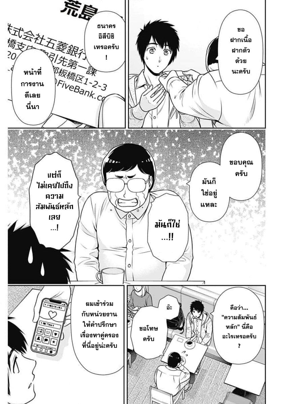 Issho ni Kurashite Ii desu ka? page 3