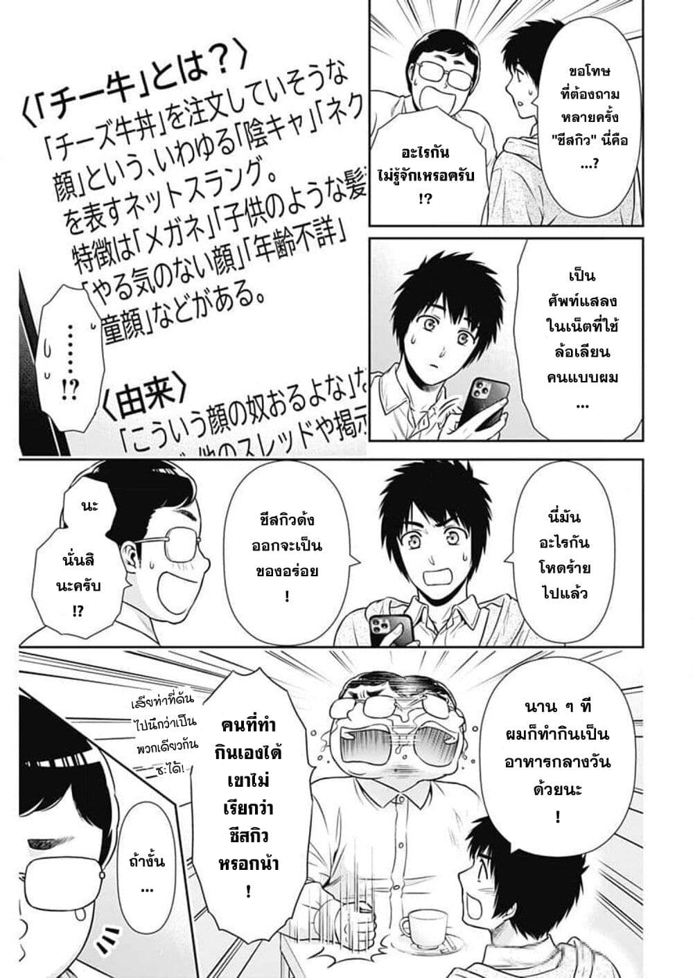 Issho ni Kurashite Ii desu ka? page 5
