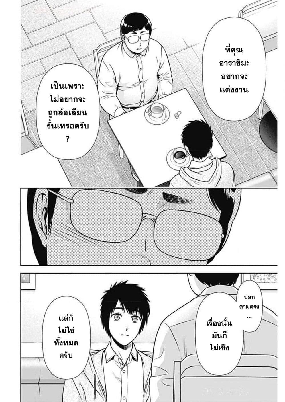 Issho ni Kurashite Ii desu ka? page 6