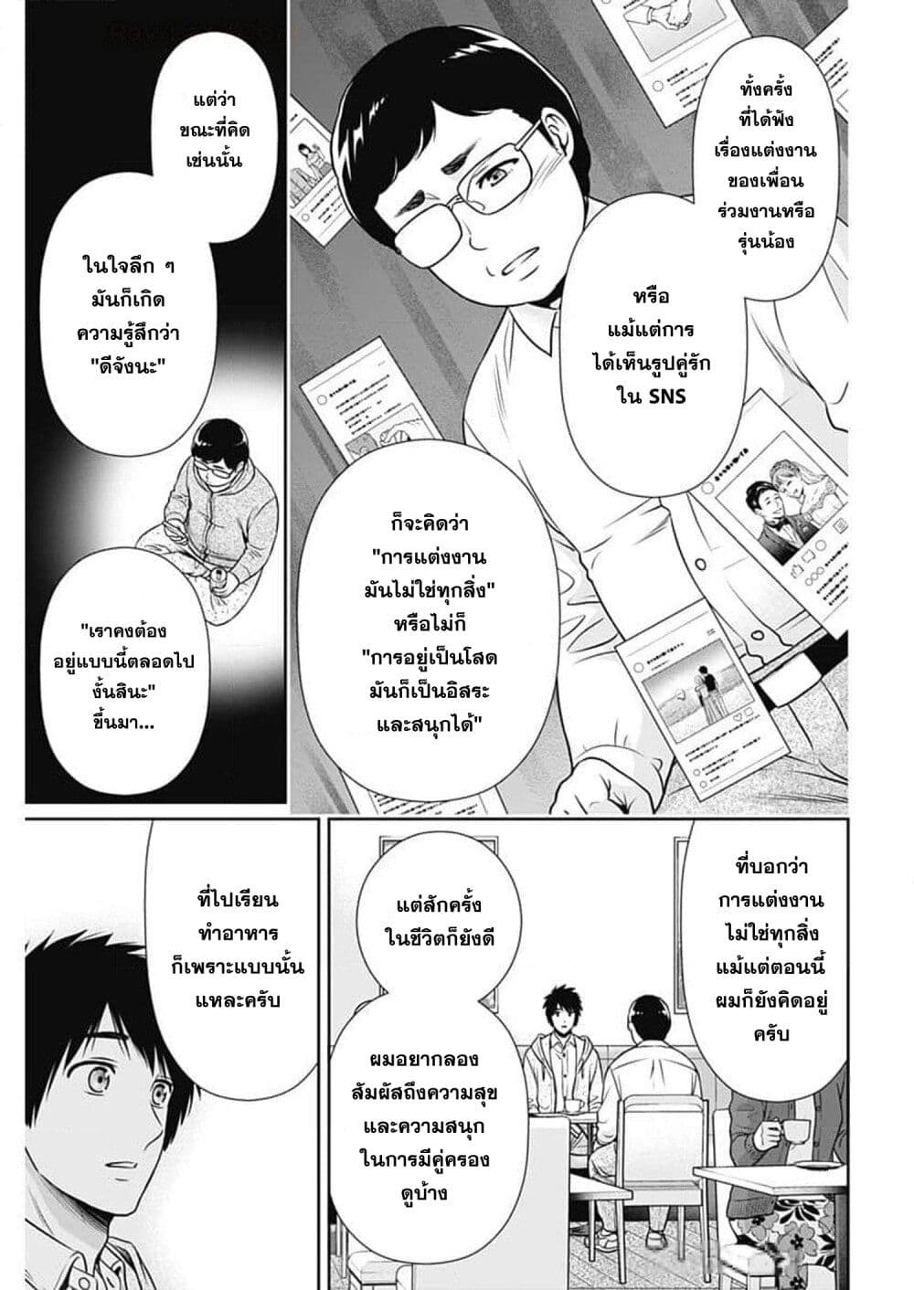 Issho ni Kurashite Ii desu ka? page 7
