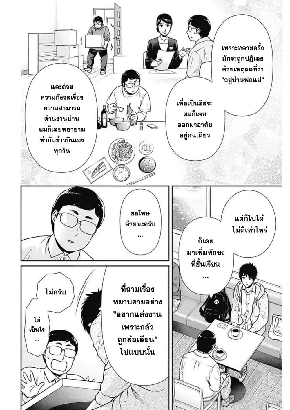 Issho ni Kurashite Ii desu ka? page 8