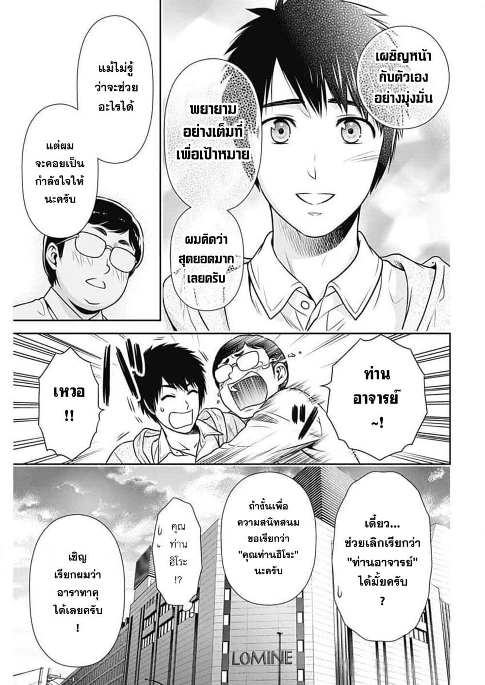 Issho ni Kurashite Ii desu ka? page 9