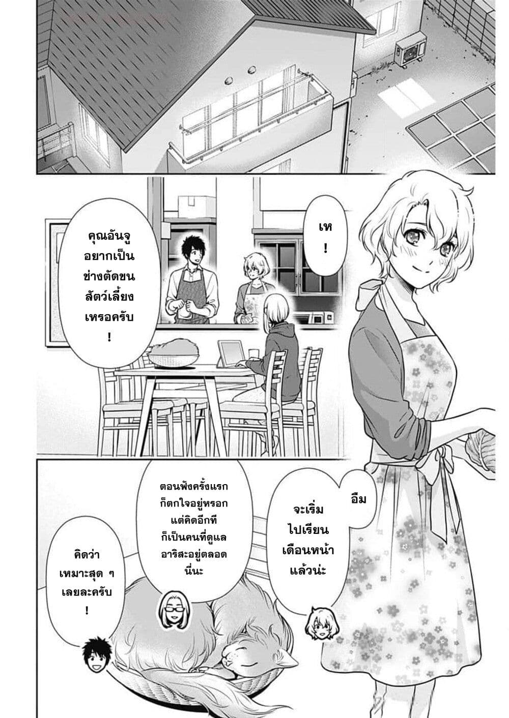 Issho ni Kurashite Ii desu ka? page 10
