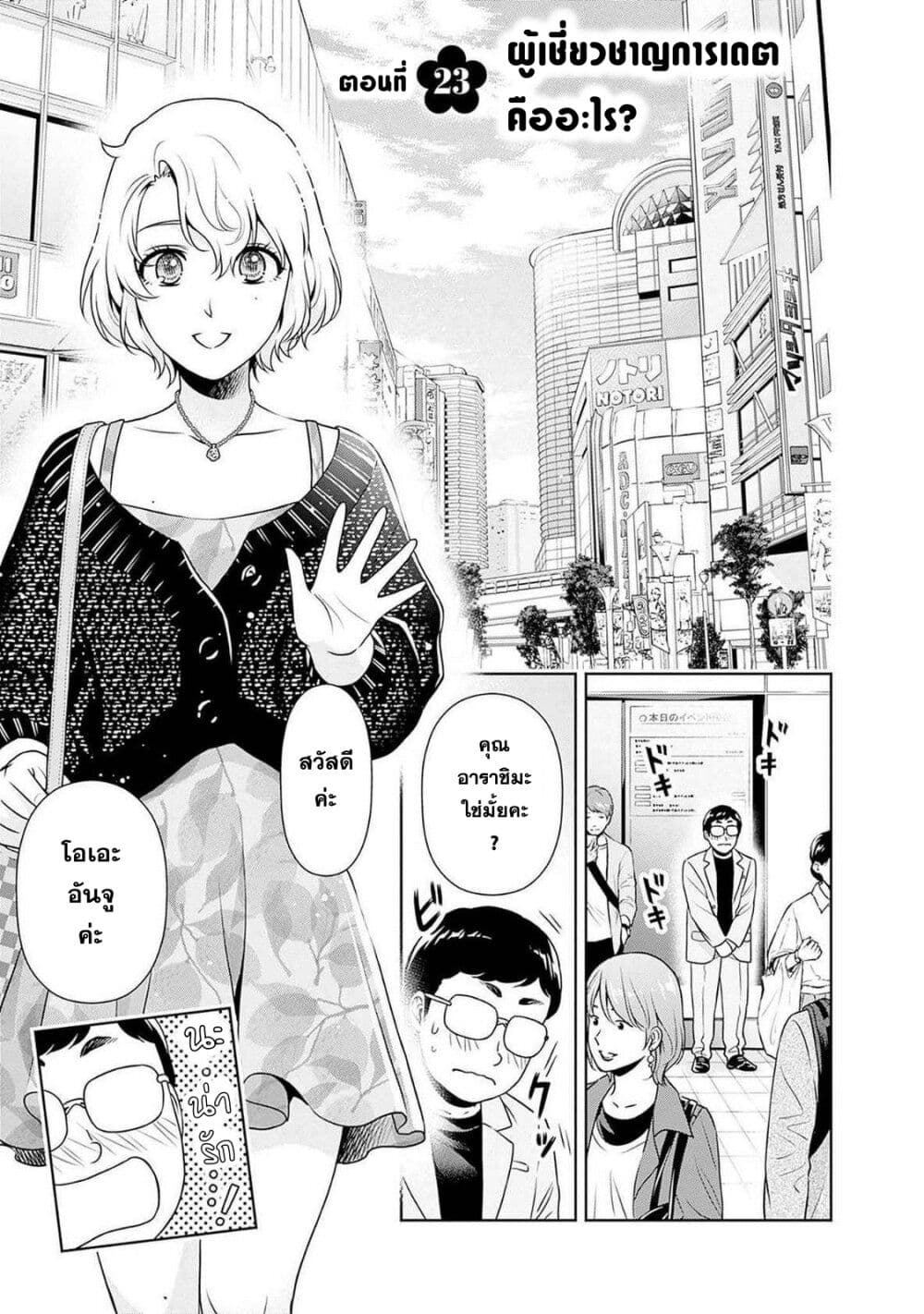 Issho ni Kurashite Ii desu ka? page 1