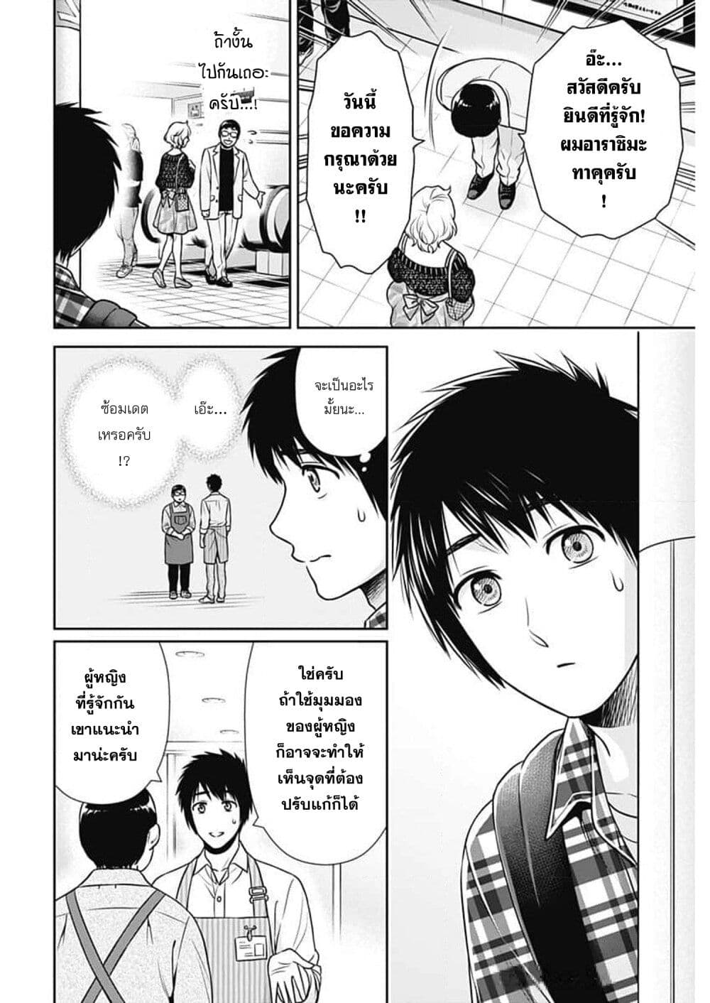 Issho ni Kurashite Ii desu ka? page 2