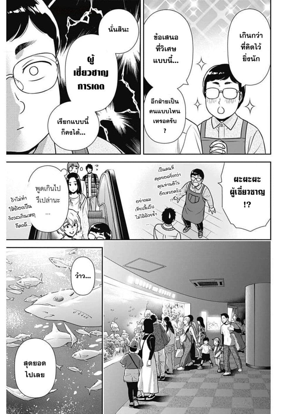 Issho ni Kurashite Ii desu ka? page 3