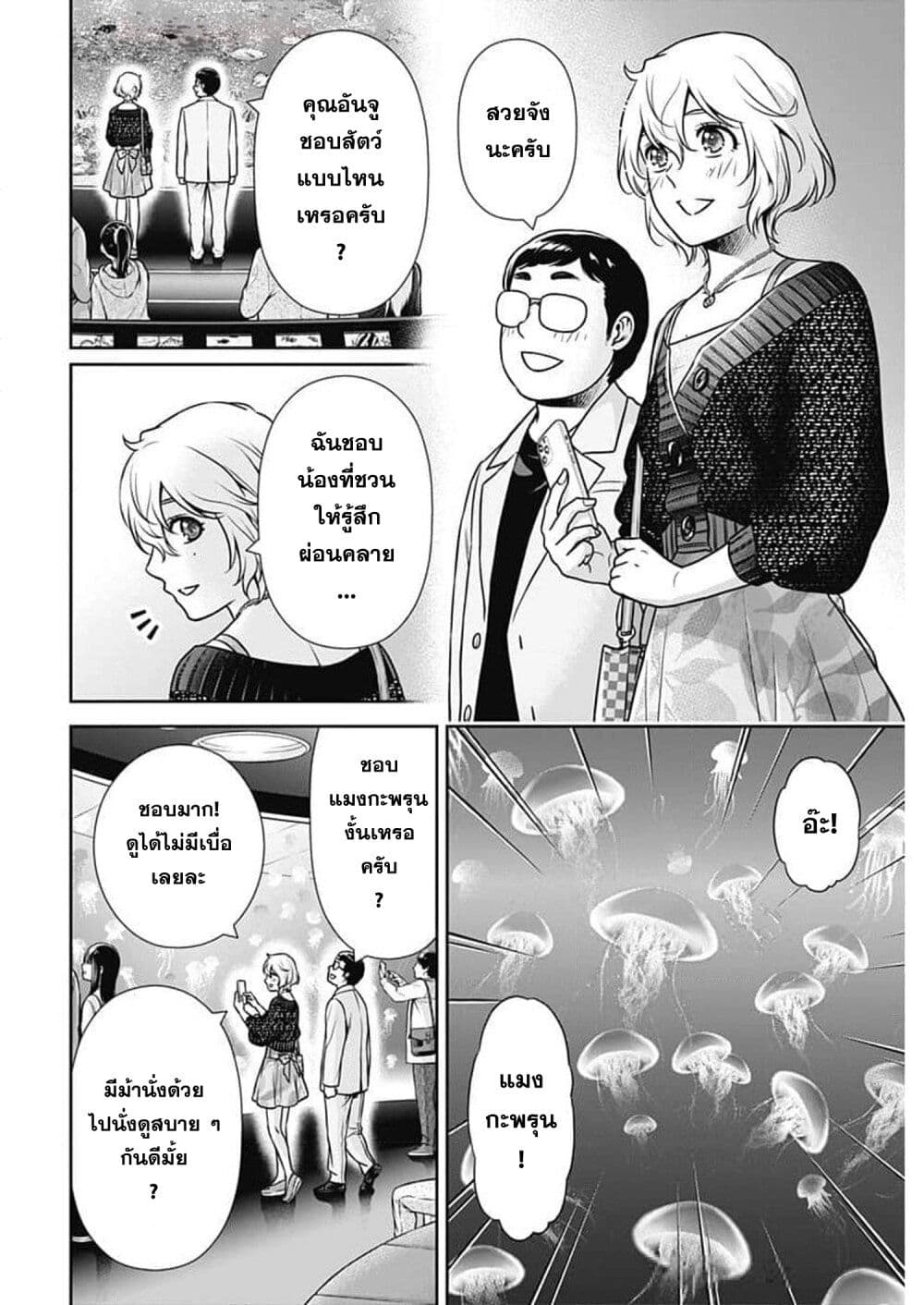 Issho ni Kurashite Ii desu ka? page 4