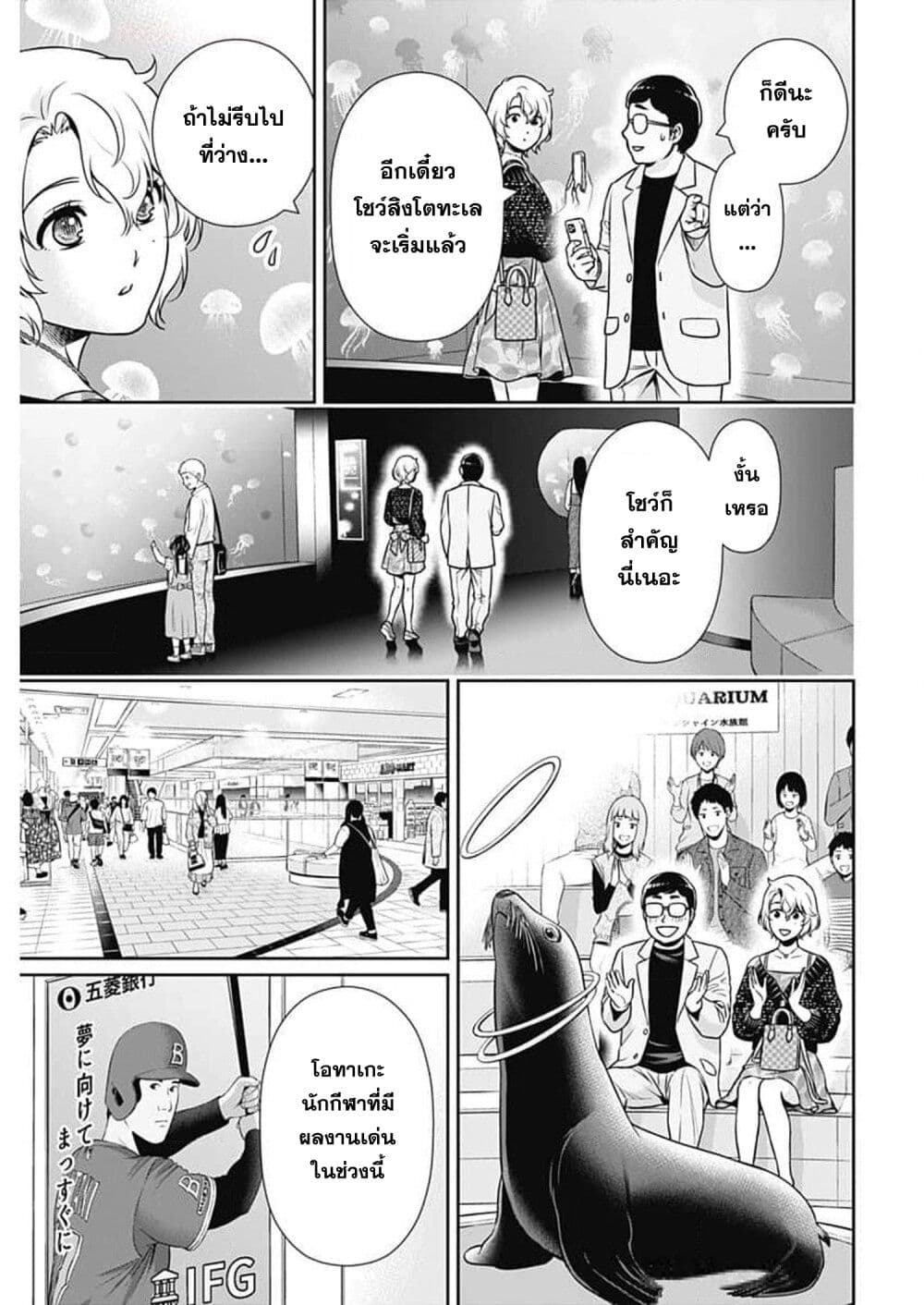 Issho ni Kurashite Ii desu ka? page 5