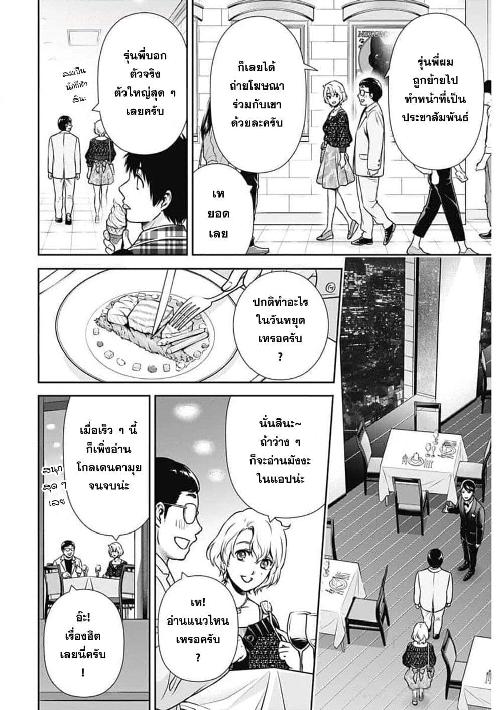 Issho ni Kurashite Ii desu ka? page 6