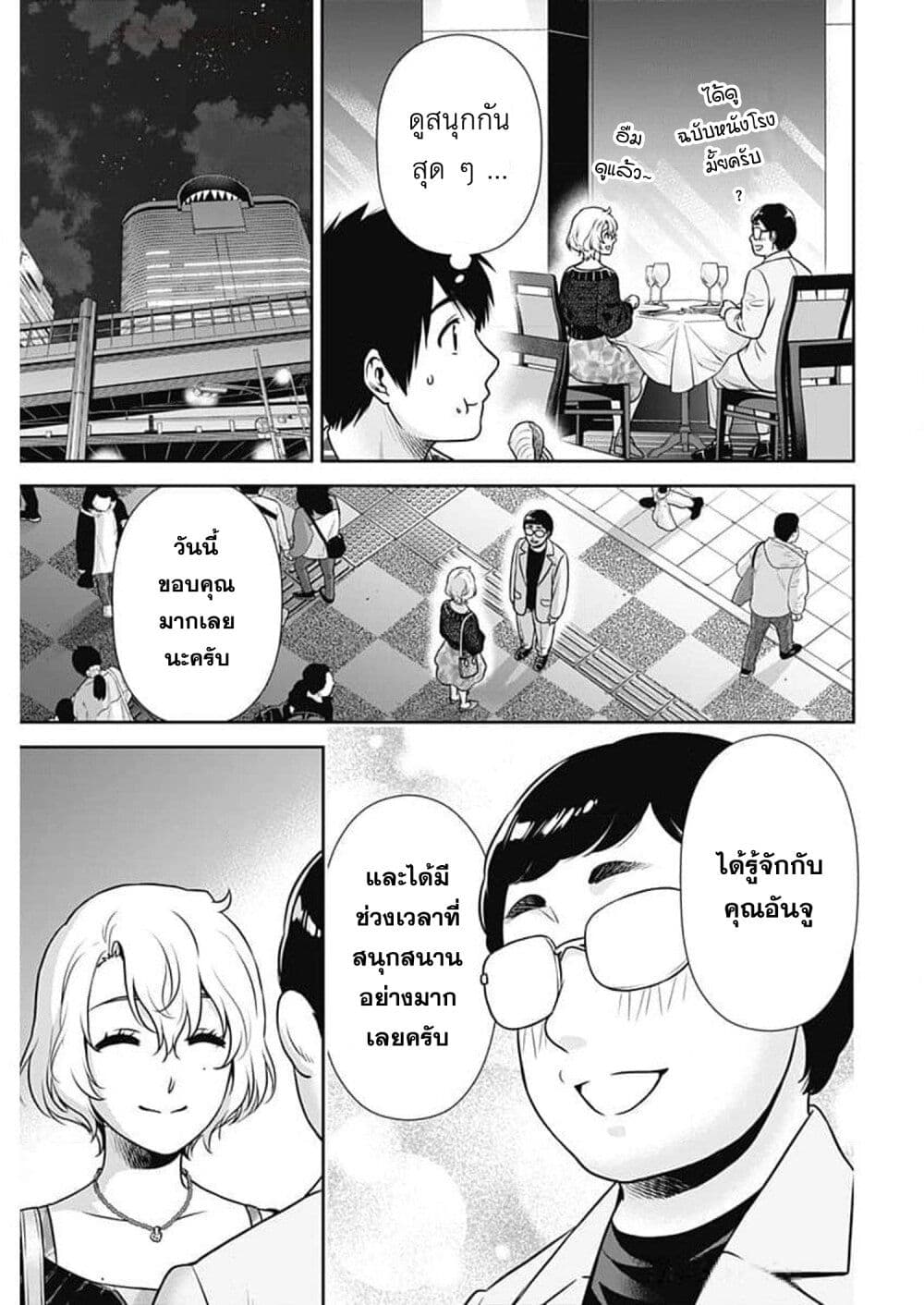 Issho ni Kurashite Ii desu ka? page 7