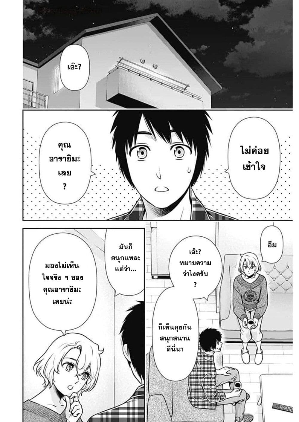 Issho ni Kurashite Ii desu ka? page 8