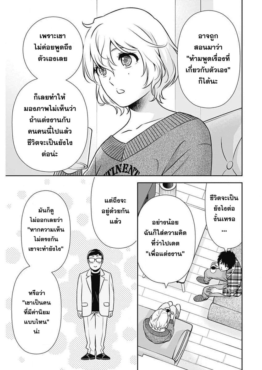 Issho ni Kurashite Ii desu ka? page 9