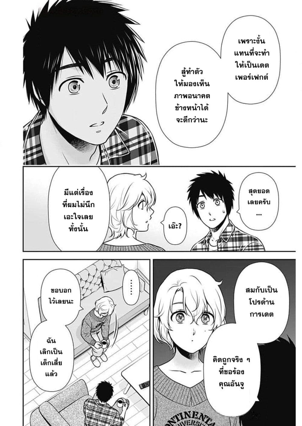 Issho ni Kurashite Ii desu ka? page 10