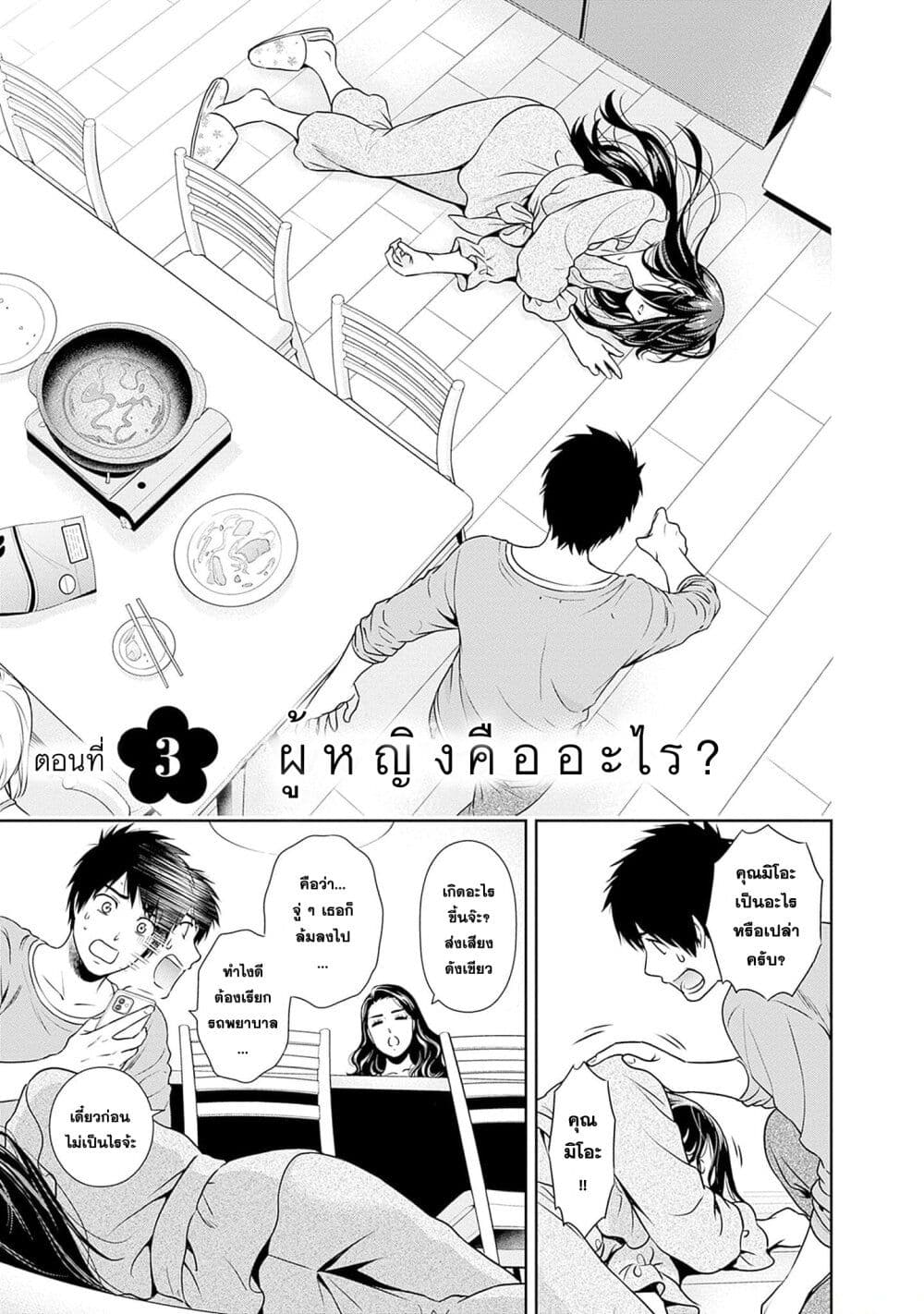 Issho ni Kurashite Ii desu ka? page 1