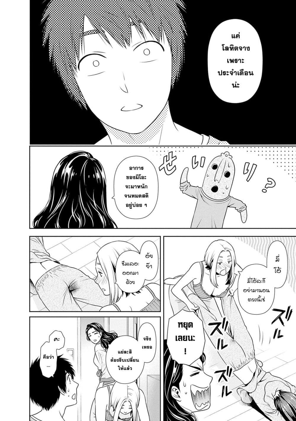 Issho ni Kurashite Ii desu ka? page 2