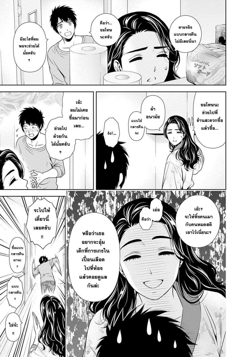 Issho ni Kurashite Ii desu ka? page 3