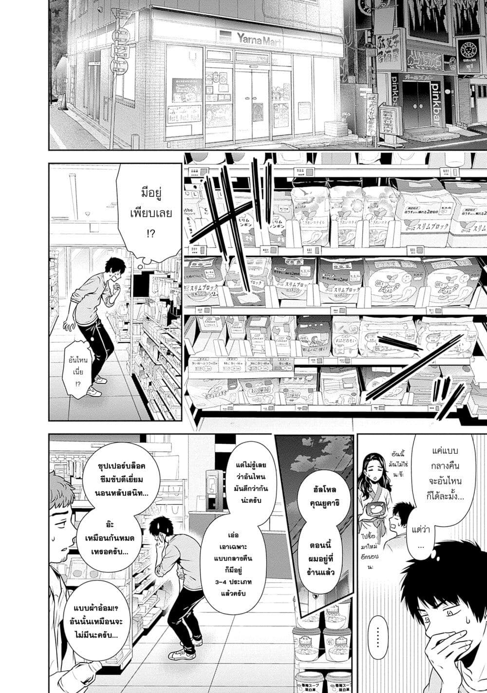 Issho ni Kurashite Ii desu ka? page 4