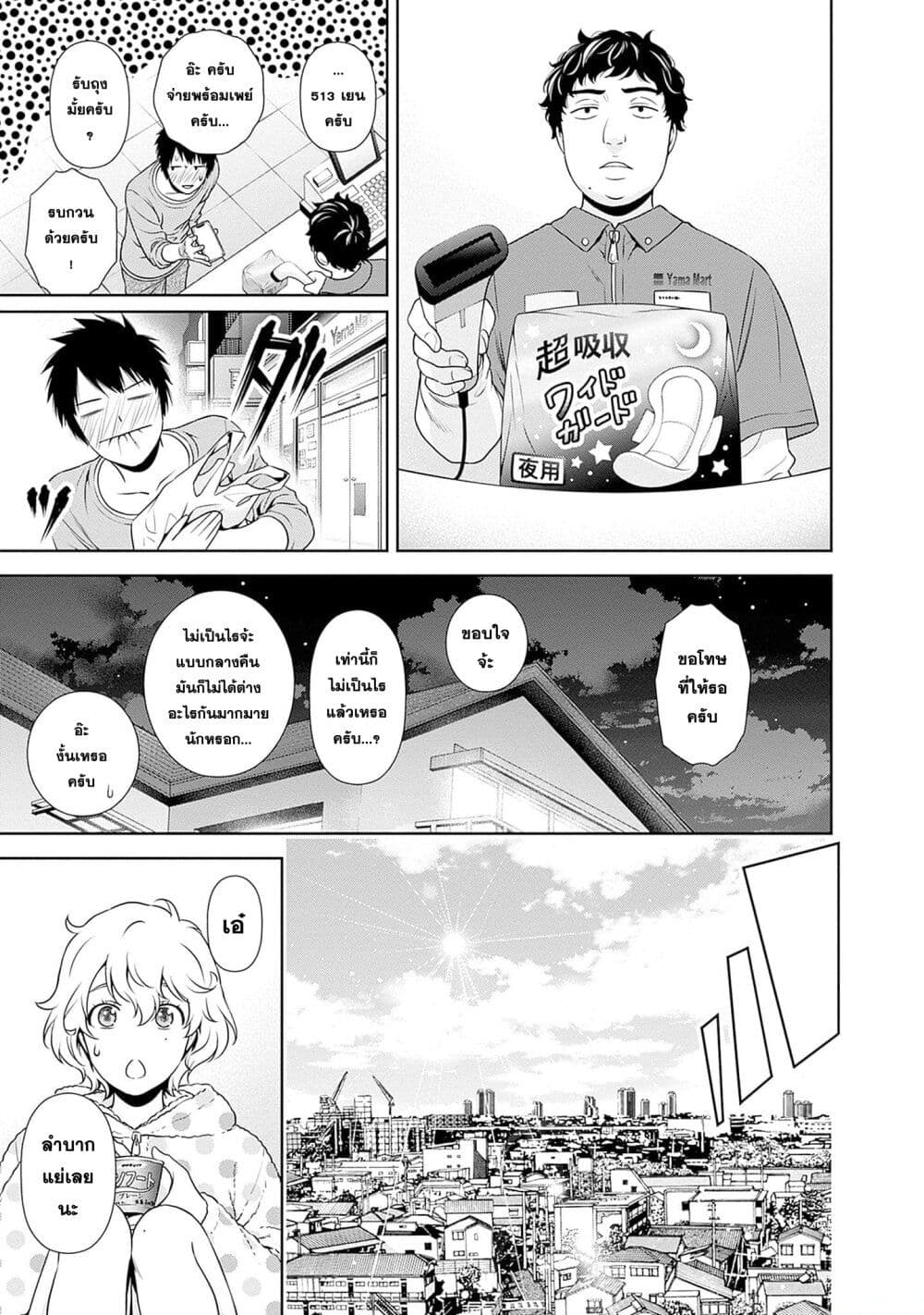 Issho ni Kurashite Ii desu ka? page 5