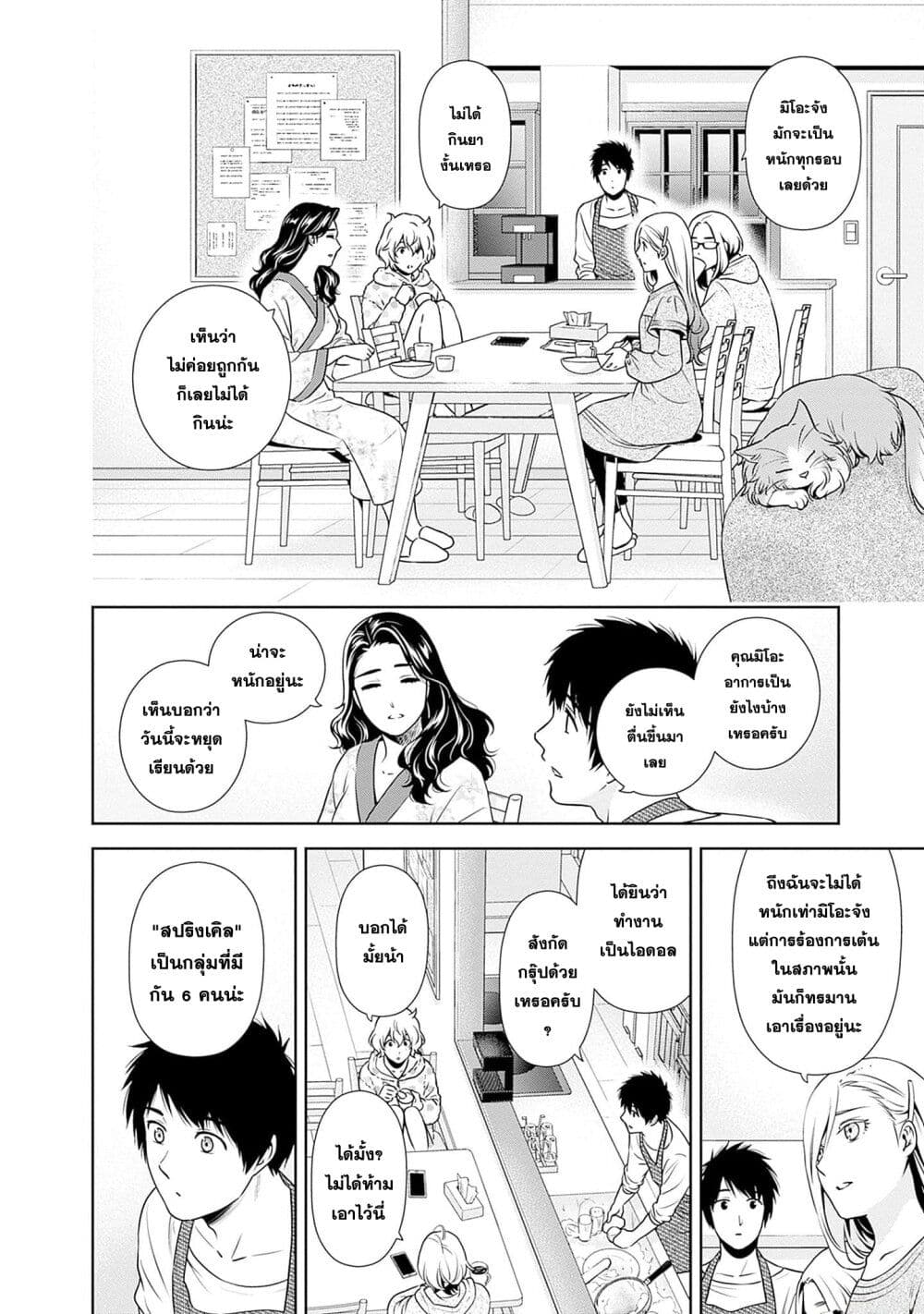 Issho ni Kurashite Ii desu ka? page 6