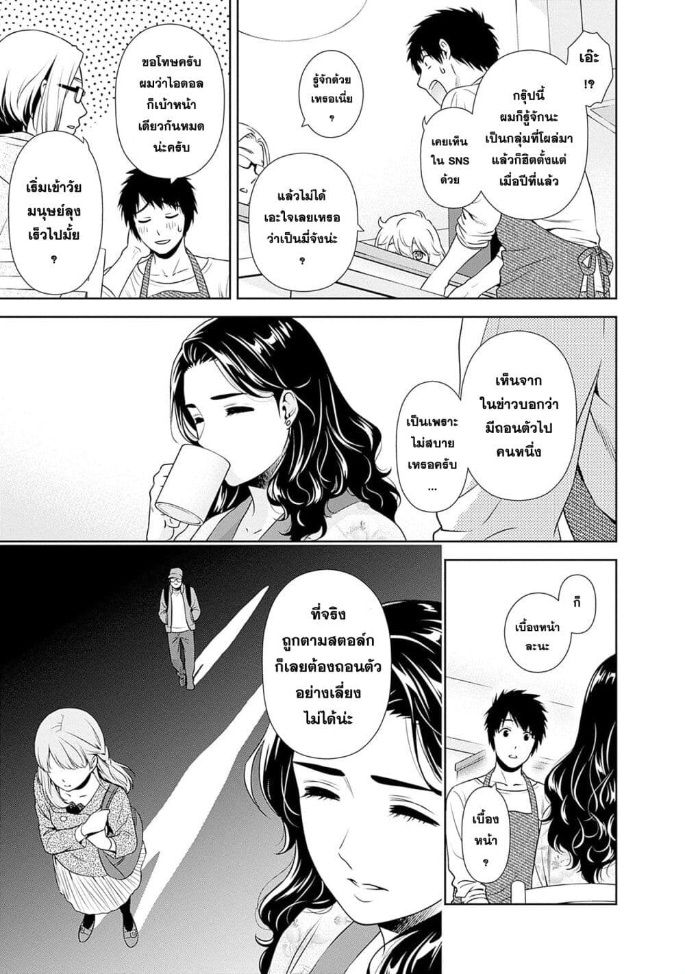 Issho ni Kurashite Ii desu ka? page 7