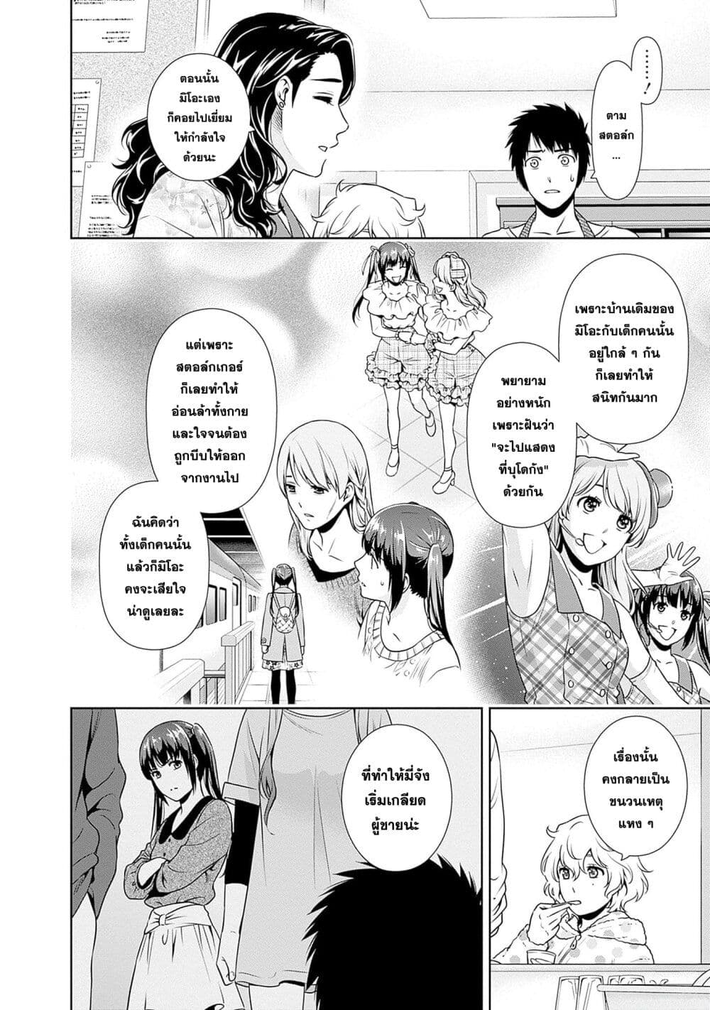 Issho ni Kurashite Ii desu ka? page 8