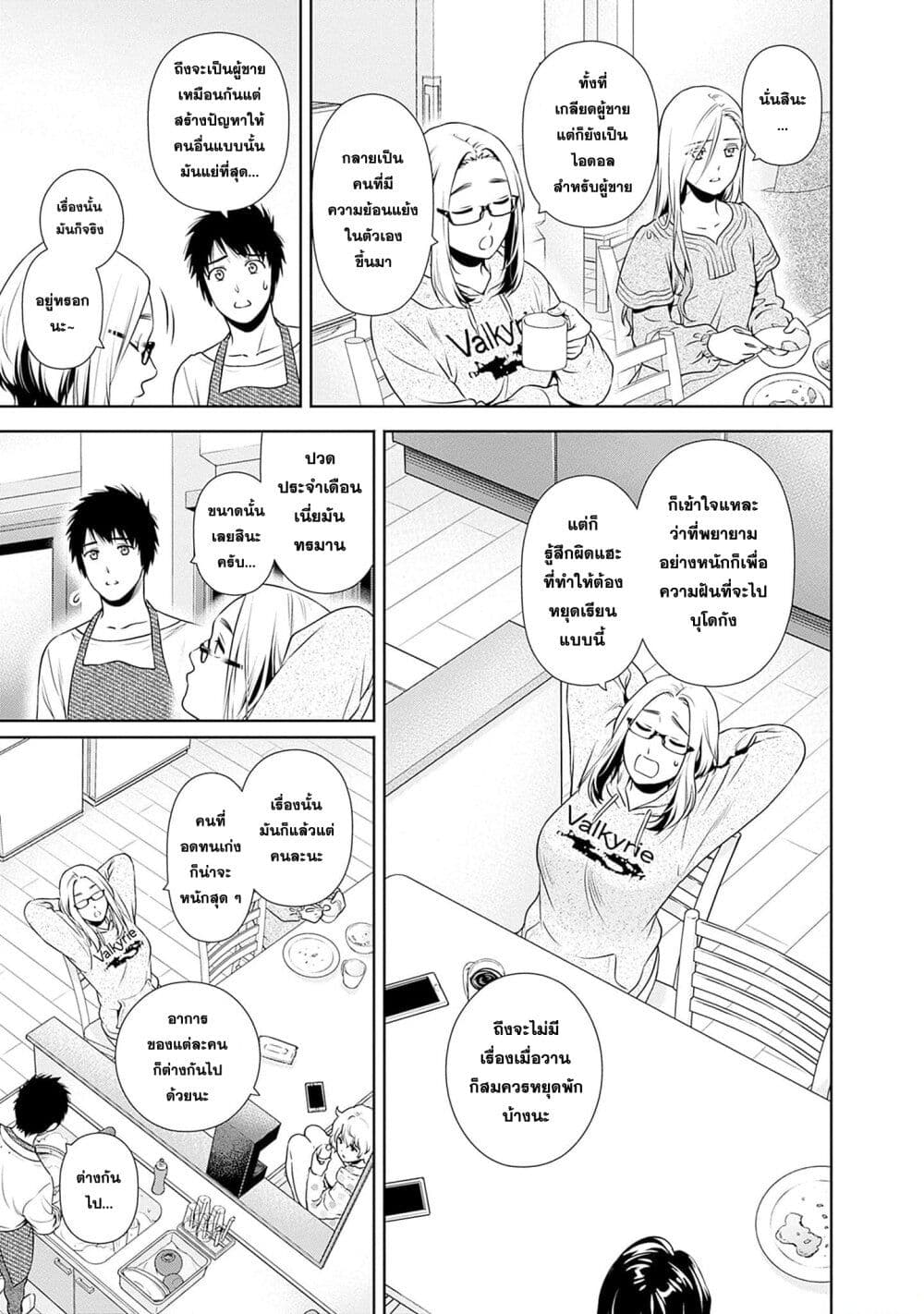 Issho ni Kurashite Ii desu ka? page 9