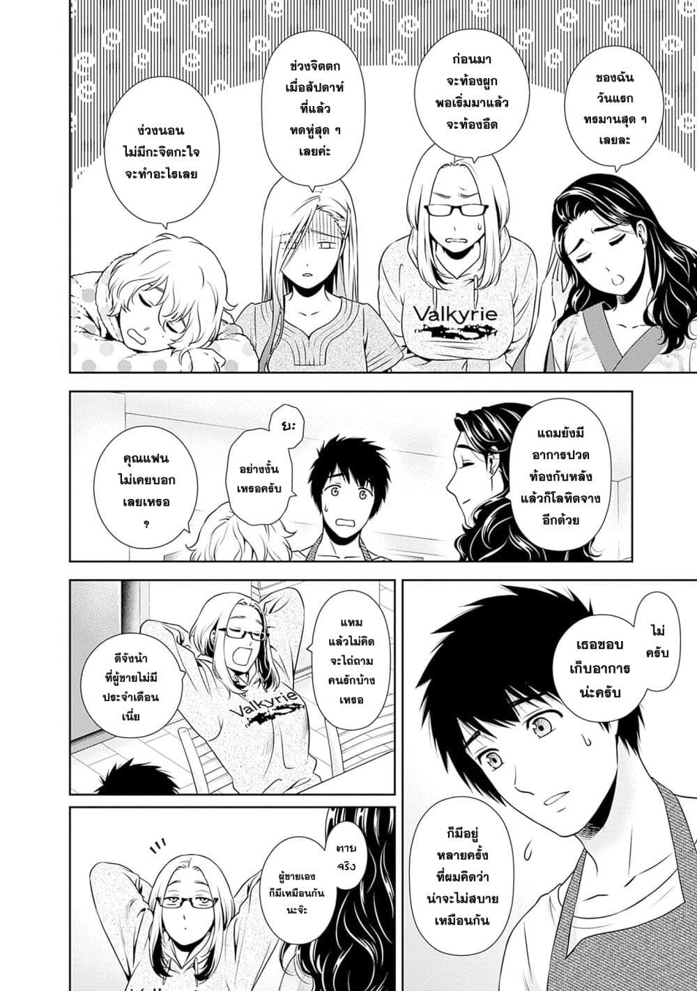 Issho ni Kurashite Ii desu ka? page 10