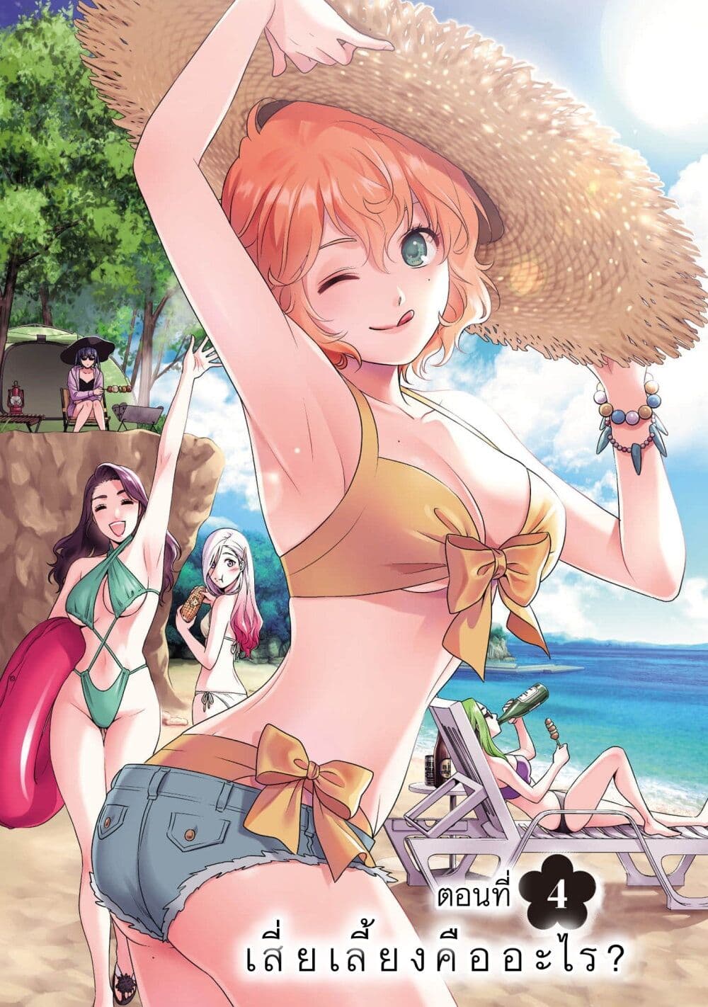 Issho ni Kurashite Ii desu ka? page 1