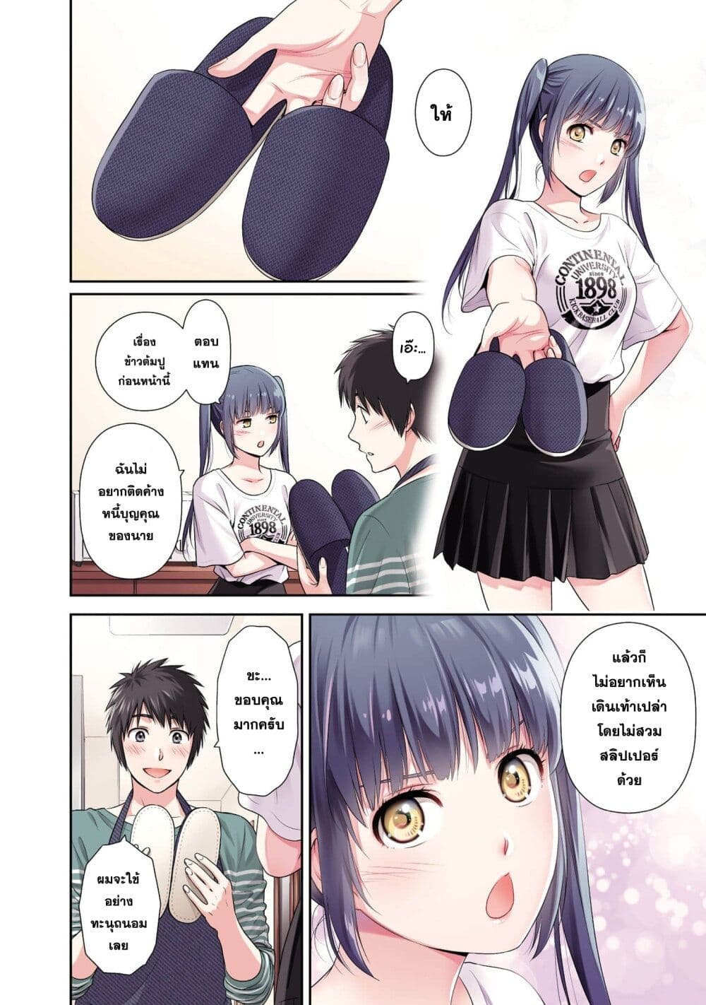 Issho ni Kurashite Ii desu ka? page 2