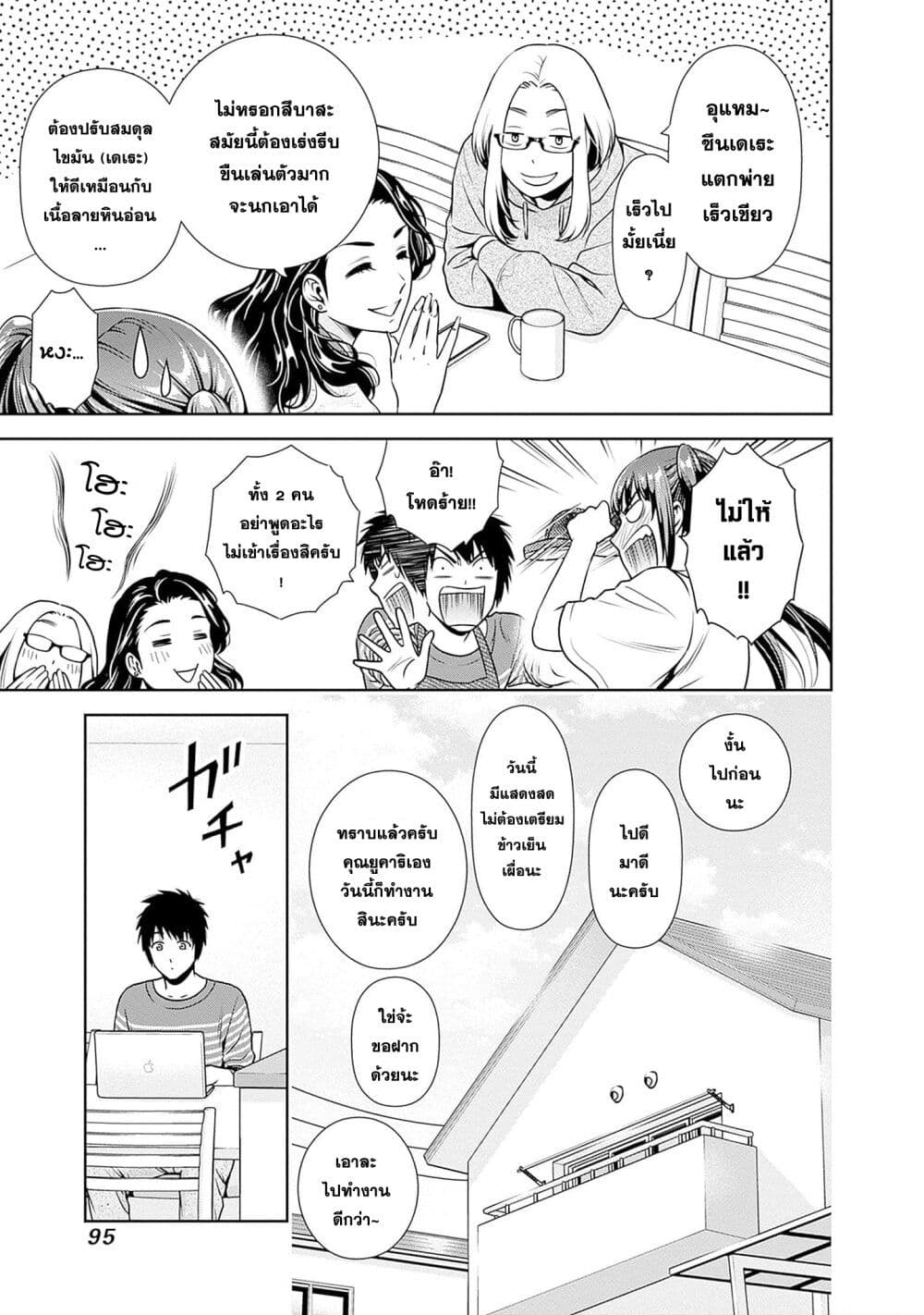 Issho ni Kurashite Ii desu ka? page 3