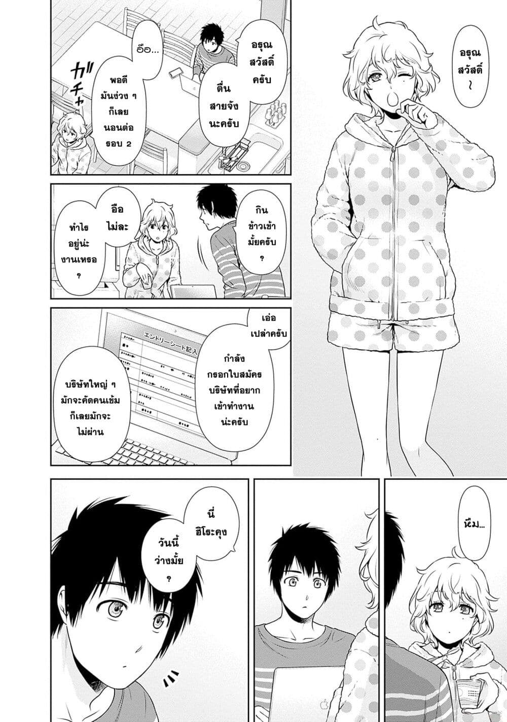Issho ni Kurashite Ii desu ka? page 4