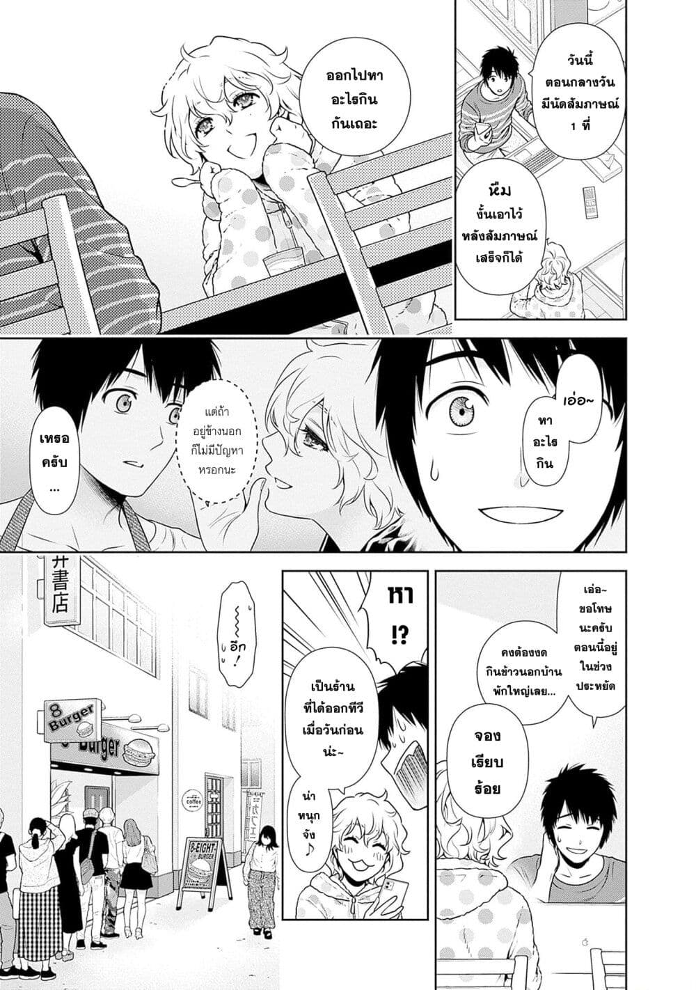 Issho ni Kurashite Ii desu ka? page 5