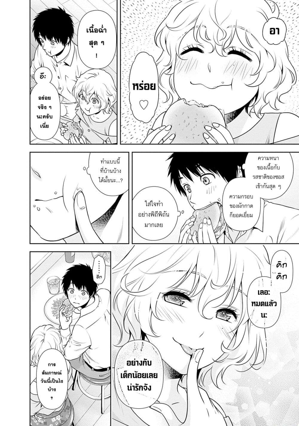 Issho ni Kurashite Ii desu ka? page 6