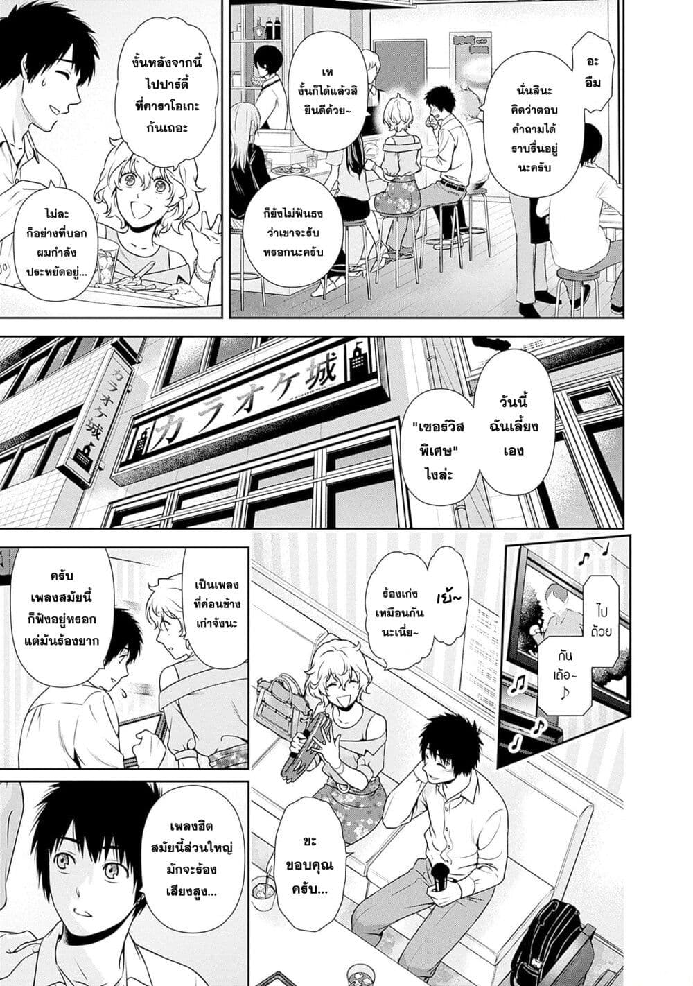 Issho ni Kurashite Ii desu ka? page 7
